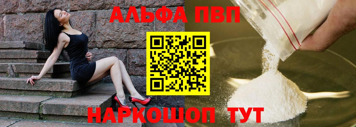 где купить наркоту  Alfa_PVP VHQ  Вход с VPN  Альфа ПВП Crystall  Черкесск  А ПВП СК 