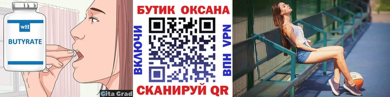где найти наркотики  Черкесск  БУТИРАТ бутик 