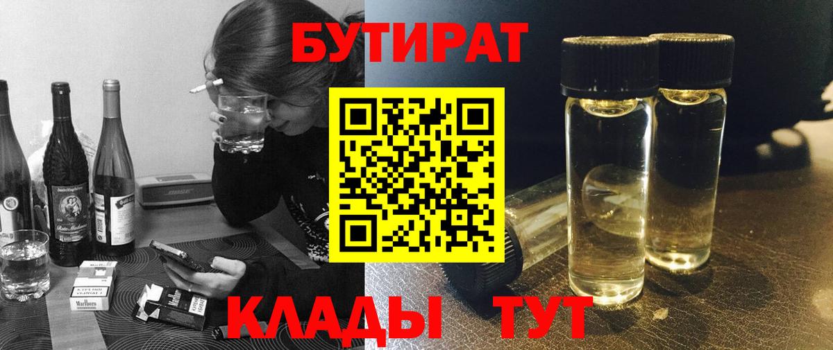 БУТИРАТ буратино Черкесск