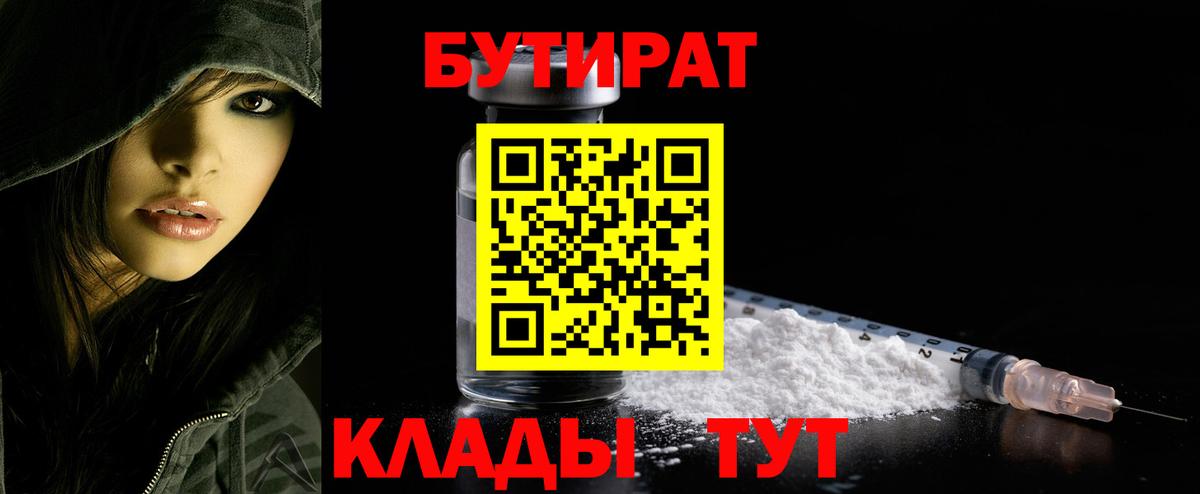 БУТИРАТ GHB  Вход с VPN  БУТИРАТ  Черкесск 