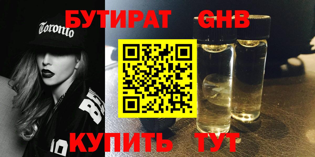 Бутират буратино Черкесск