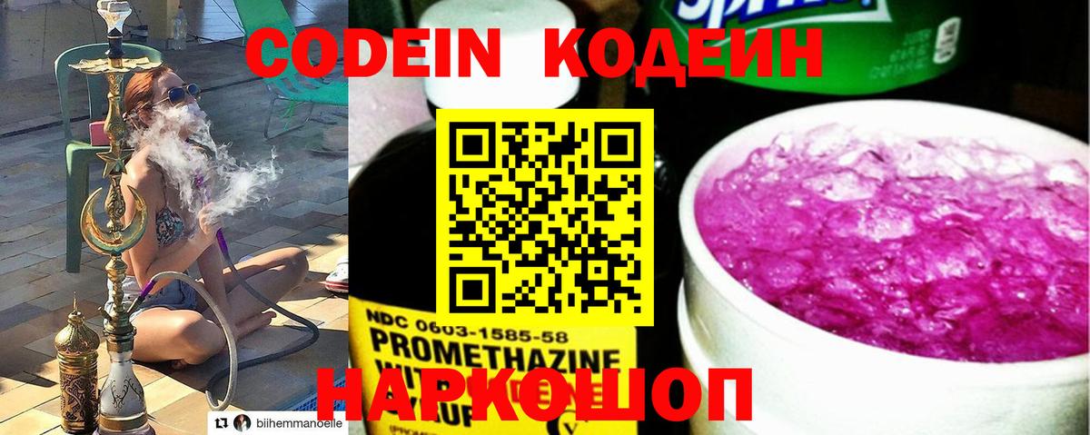 Кодеин Purple Drank Черкесск