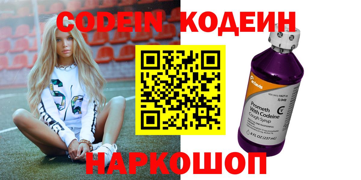 Черкесск  Codein Purple Drank  Вход с VPN 