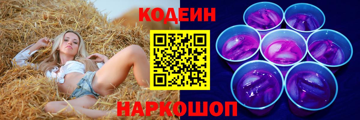 Codein напиток Lean (лин) Черкесск