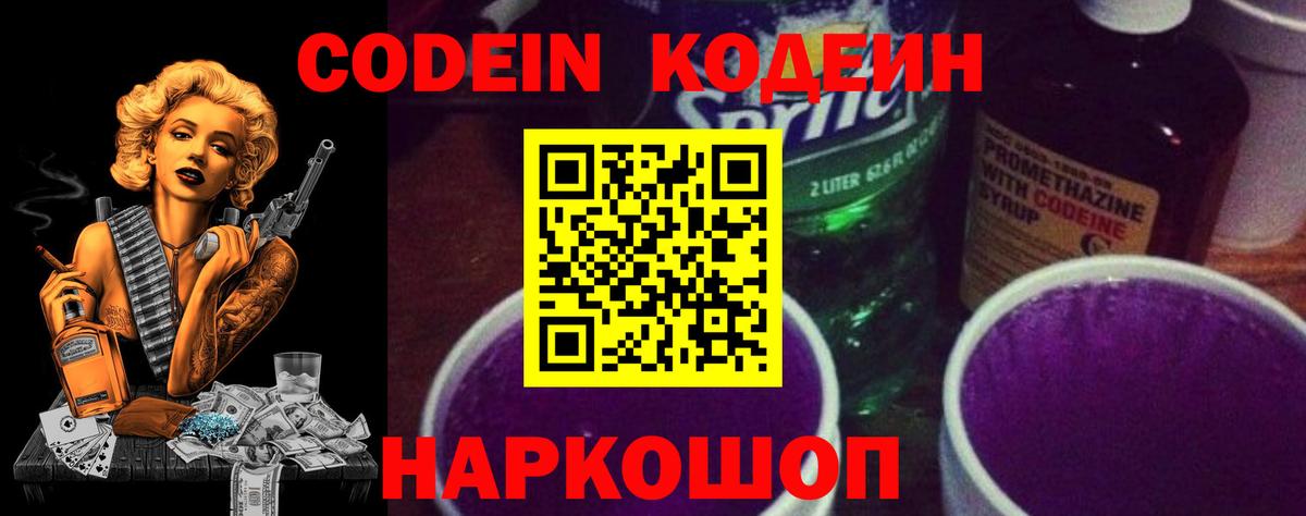 где найти   Codein напиток Lean (лин)  Codein напиток Lean (лин)  Черкесск  Codein напиток Lean (лин) 