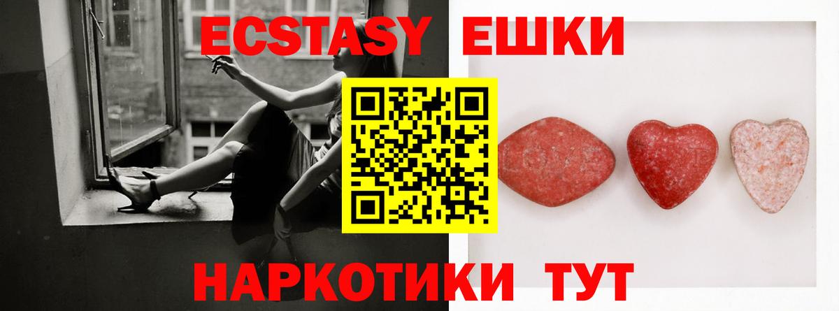 Экстази 280мг Черкесск
