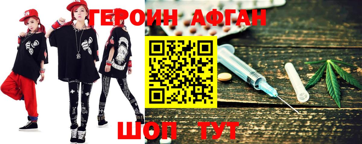 Героин афганец Черкесск