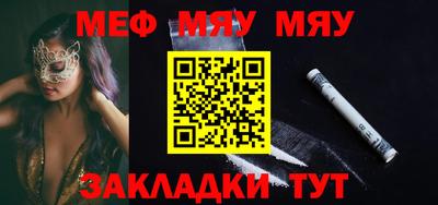 мяу мяу мука Волгодонск