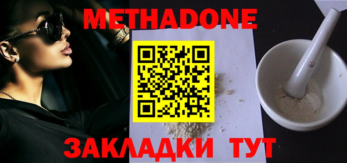 Метадон methadone  darknet официальный сайт  Черкесск 